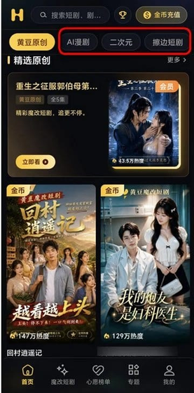 黄豆魔改短剧下载安装-黄豆魔改短剧官方版下载 Hero图